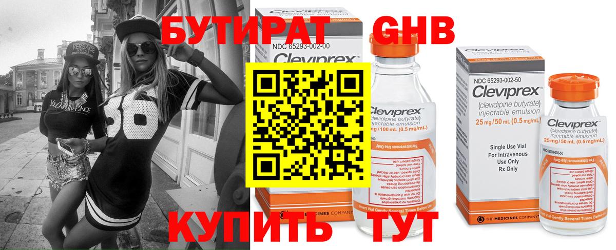 Соль-Илецк  Бутират  Вход с VPN  Бутират оксибутират 