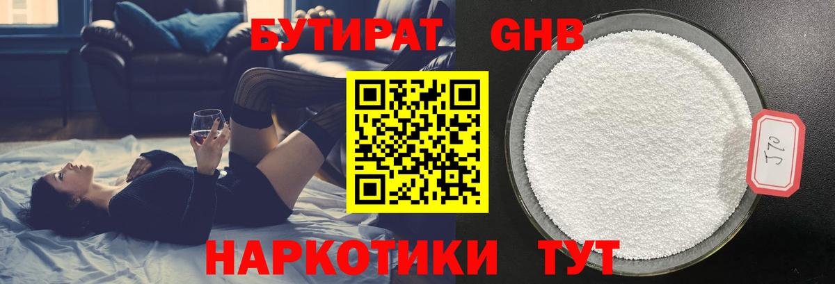 БУТИРАТ оксибутират Соль-Илецк