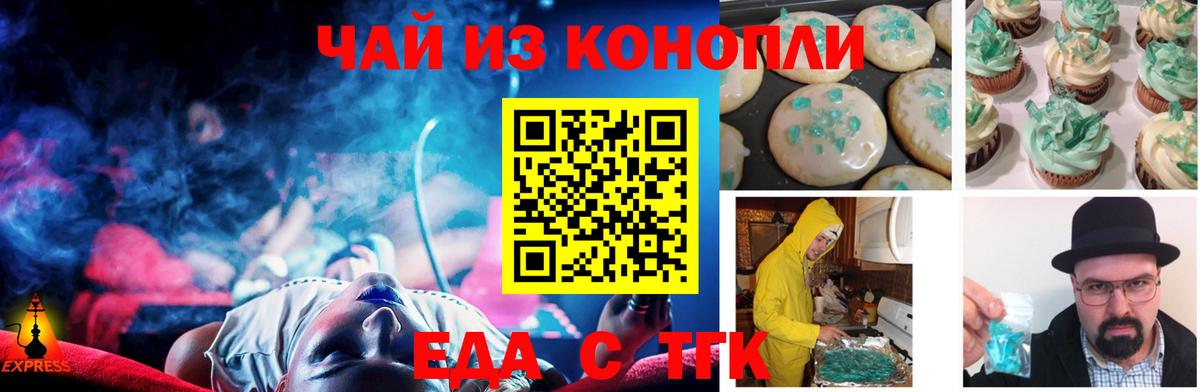 Печенье с ТГК конопля  Вход с VPN  Соль-Илецк 