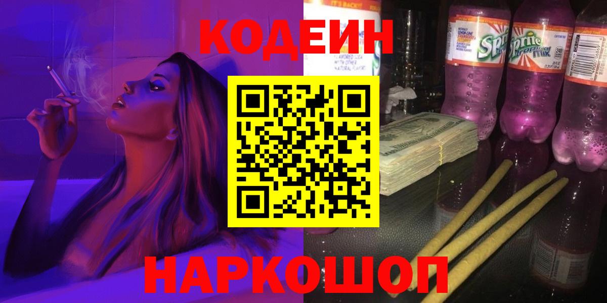 Codein Purple Drank  Вход с VPN  Кодеин Purple Drank  Соль-Илецк 