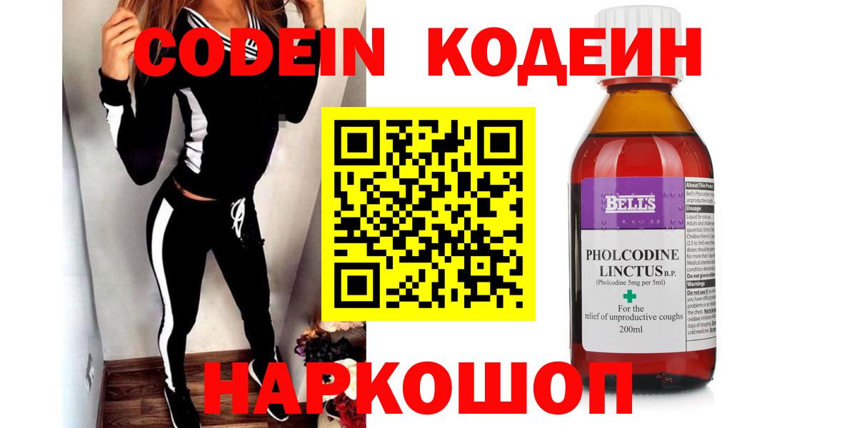 Кодеин Purple Drank Соль-Илецк