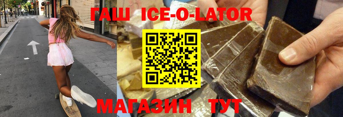 купить закладку  Вход с VPN  ГАШ Ice-O-Lator  Соль-Илецк  ГАШИШ гашик 