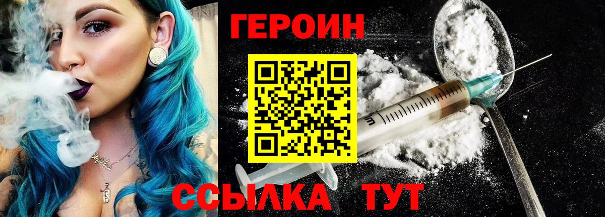 Героин VHQ  Вход с VPN  Соль-Илецк 