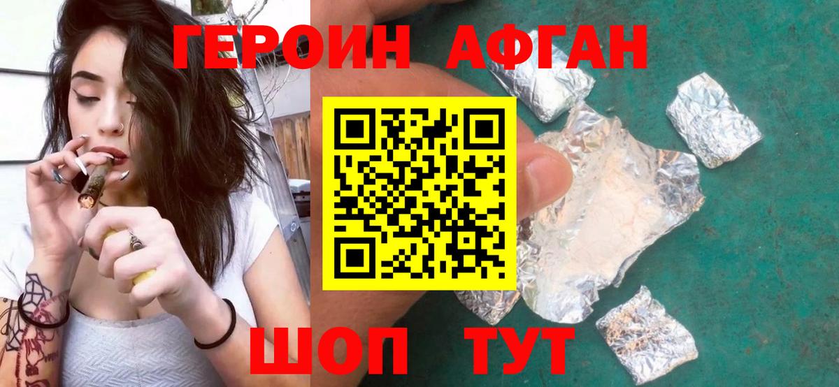 ГЕРОИН герыч Соль-Илецк
